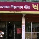 PNBত একাউণ্ট থকা সকলে ৮ আগষ্টৰ ভিতৰত KYC কৰি লওক,যদি নকৰে তেন্তে একাউণ্টৰ পৰা লেনদেনত সমস্যা হ’ব পাৰে