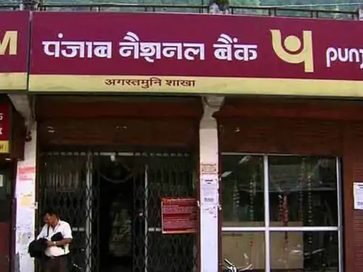 PNBত একাউণ্ট থকা সকলে ৮ আগষ্টৰ ভিতৰত KYC…